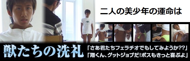 ゲイ,動画,無修正,獣たちの洗礼,美少年ＪＰＢＯＹＳ